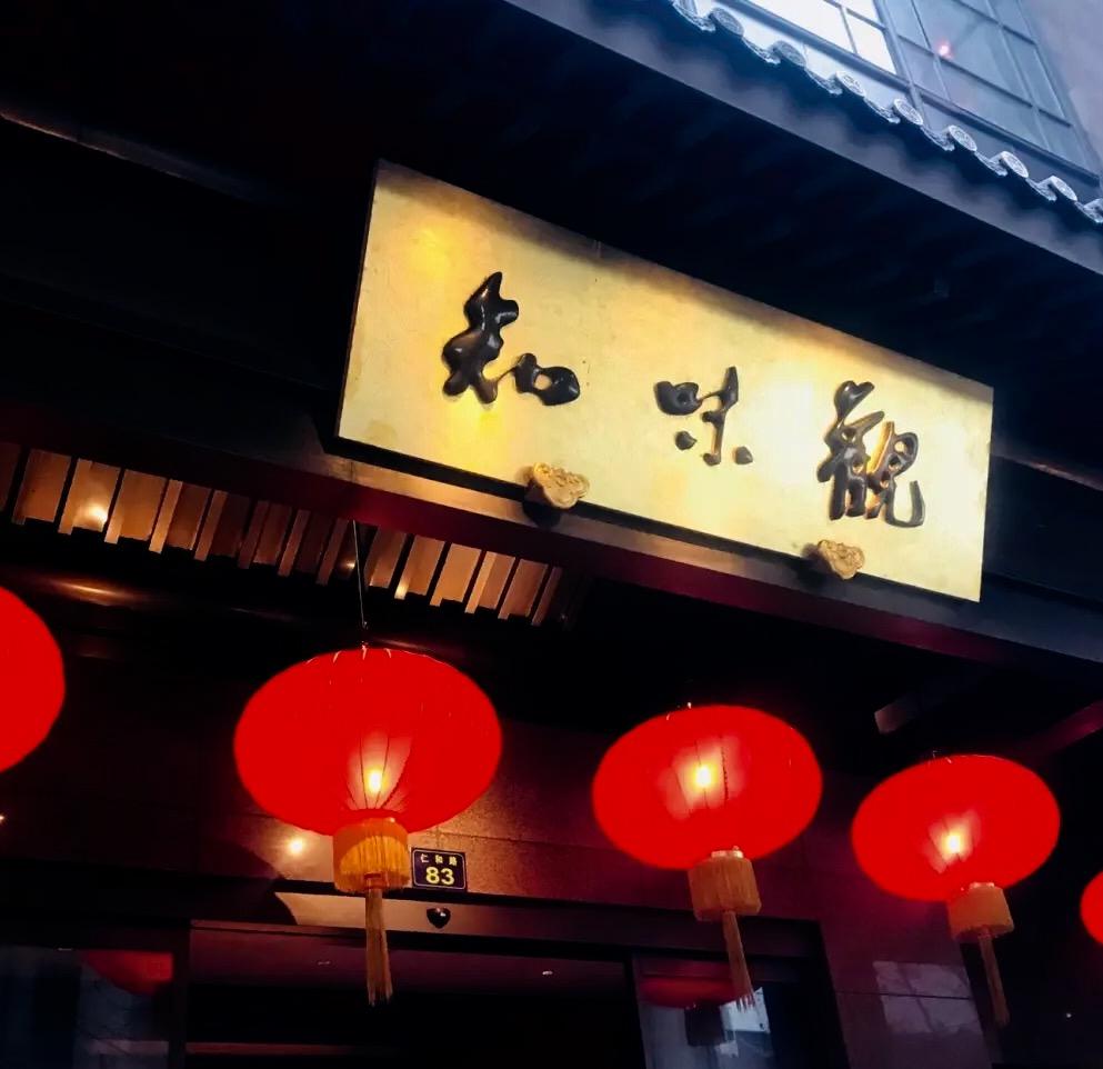 杭州老字号特产知味观,杭州知味观浙江非遗