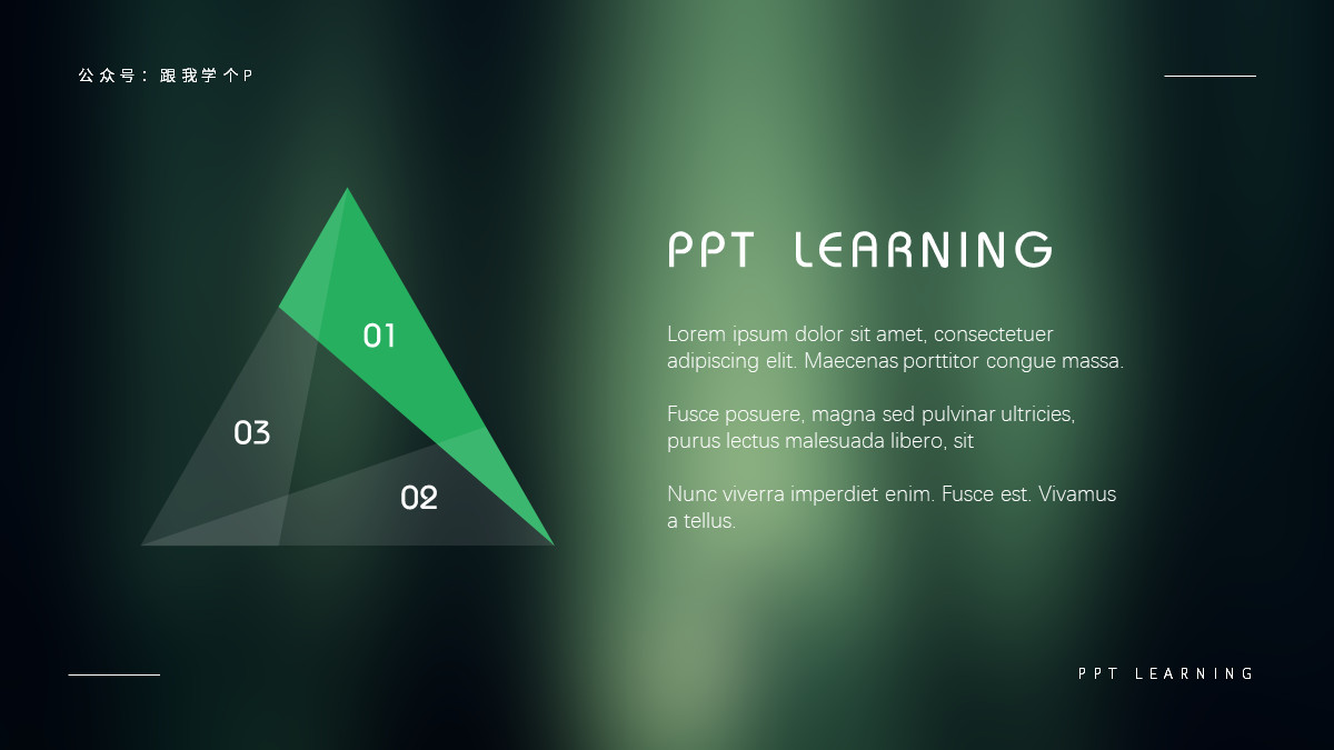 用好「​虚化」特效，让你的PPT帅到模糊