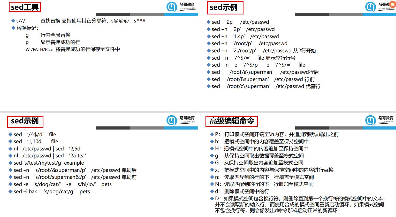 一文详解Linux文本三剑客，awk、grep、sed统统拿下（内赠资料）