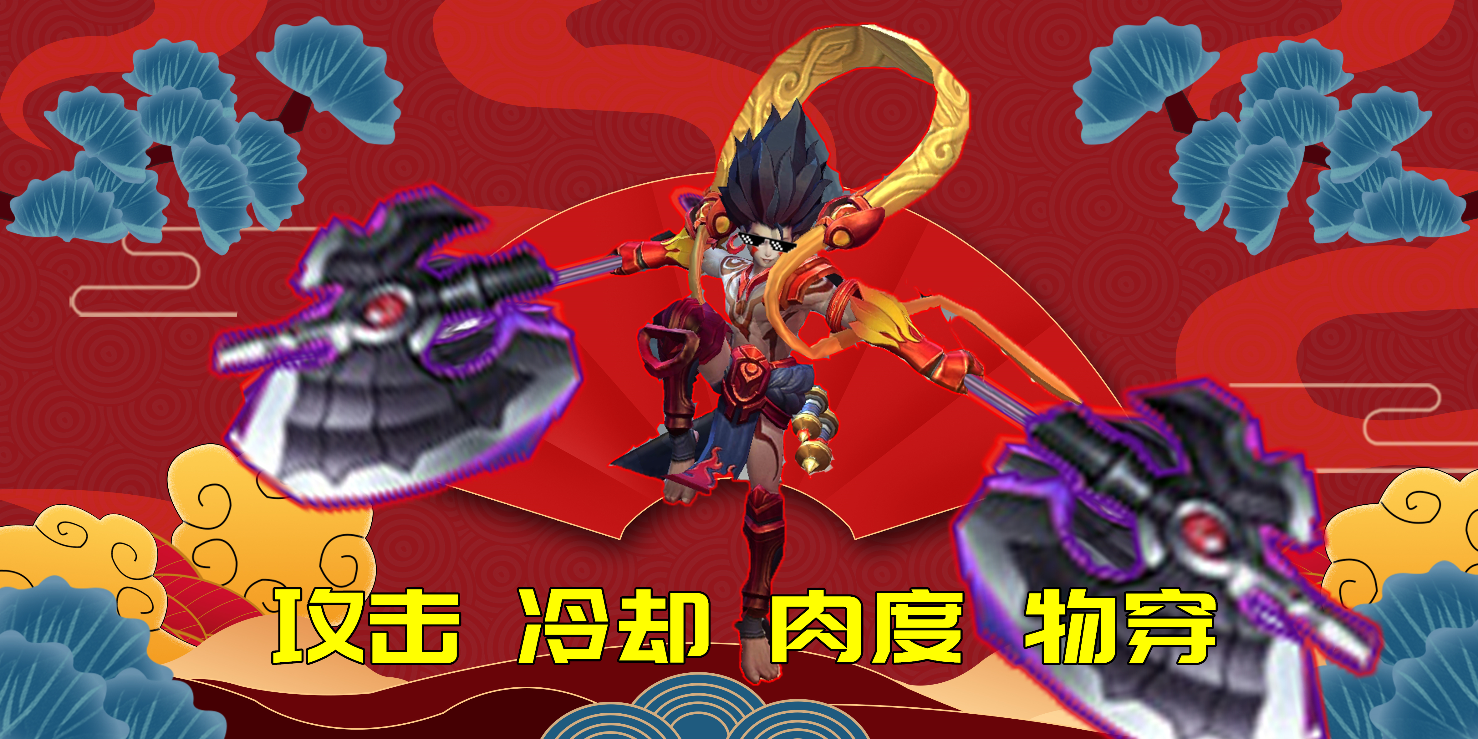 国服哪吒铭文和出装冰痕,哪吒削弱冰痕