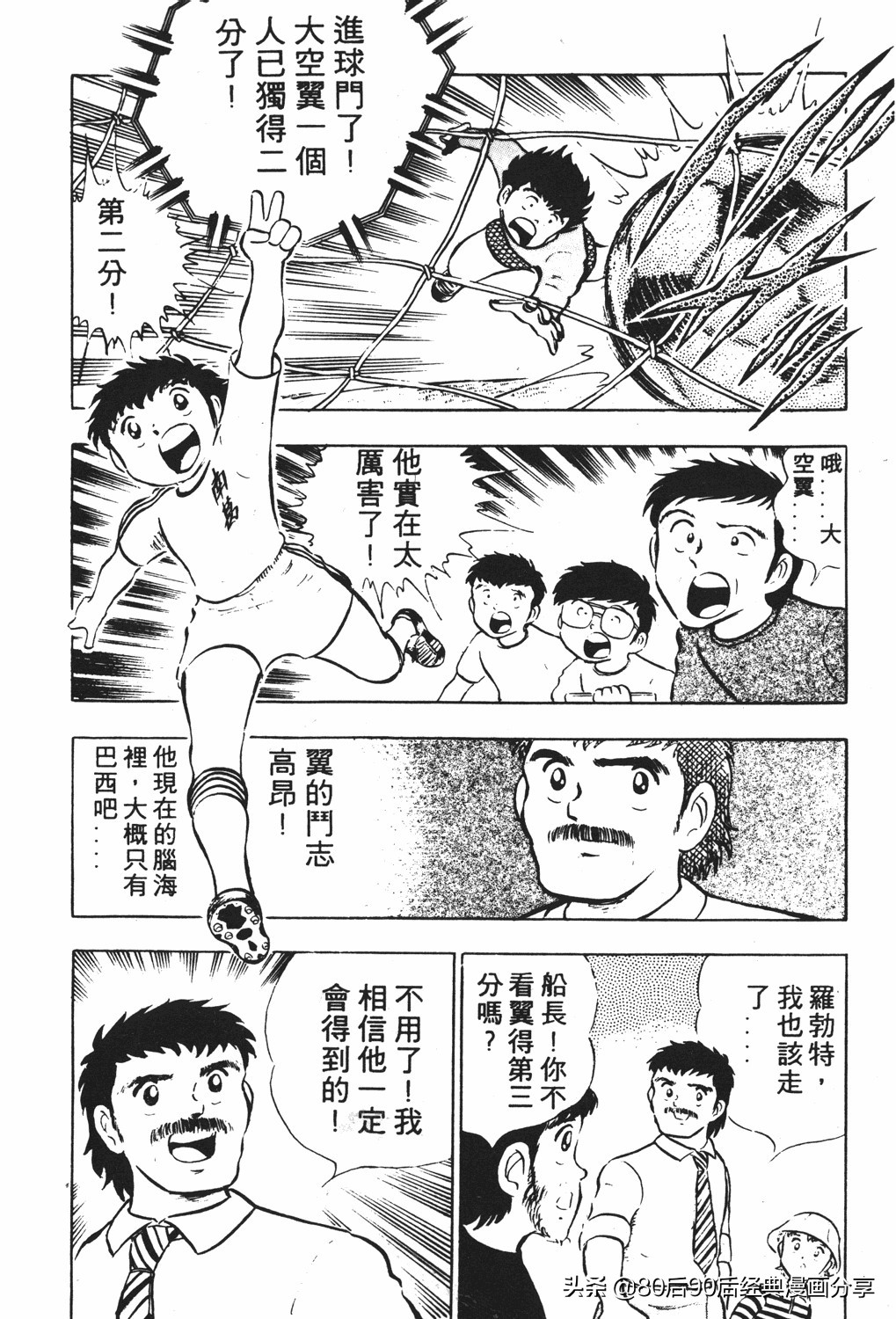 足球小将18卷,足球小将2太空翼大招