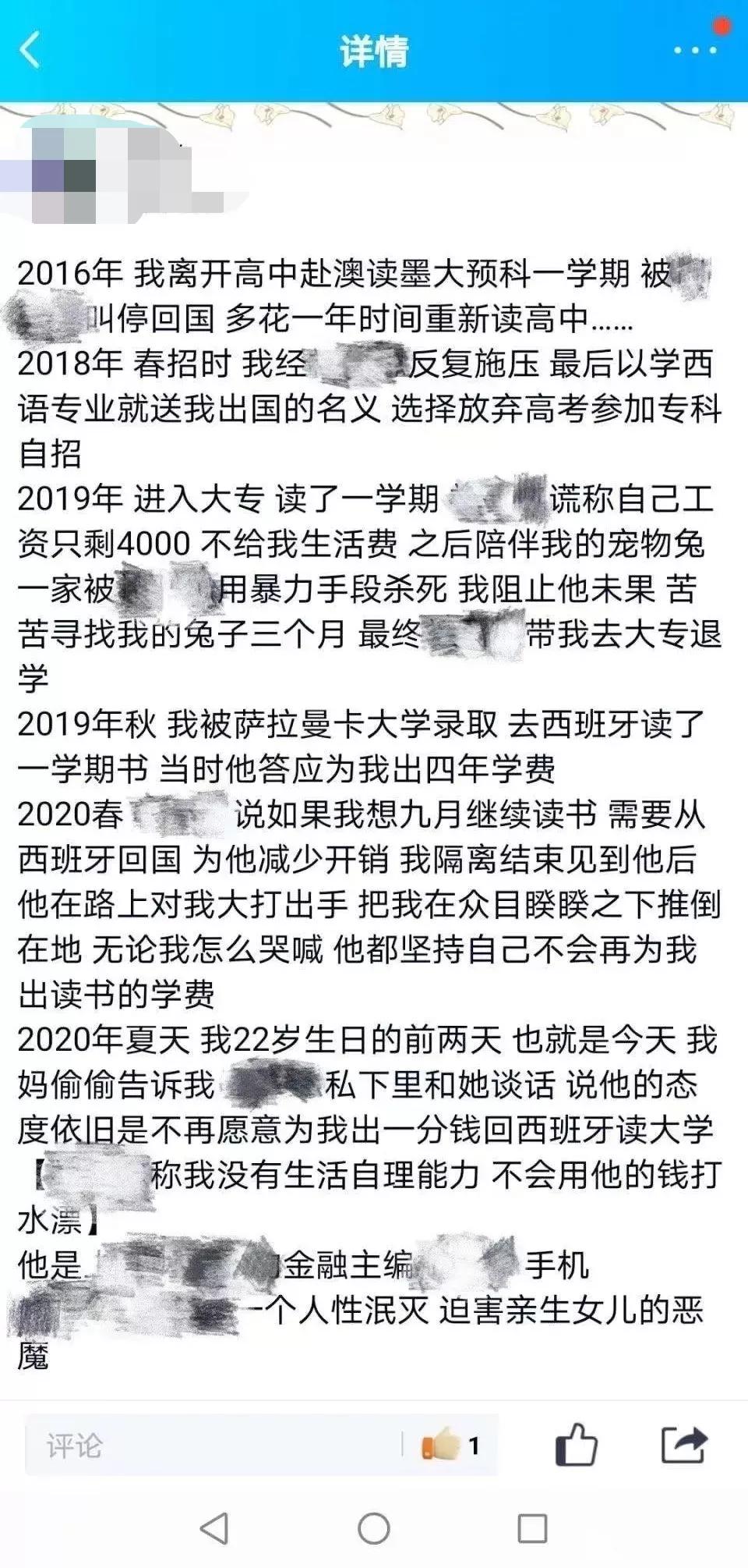 高中生遭遇网暴家长怎么做,北大父亲被女儿怒骂结局断绝关系