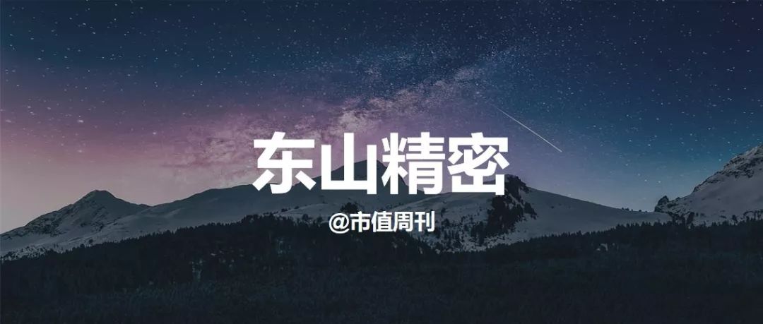 东山精密大跌,东山精密后市预测