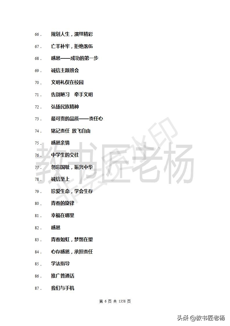 主题班会不知道怎么设计？一个文档就囊括了所有优秀主题班会教案