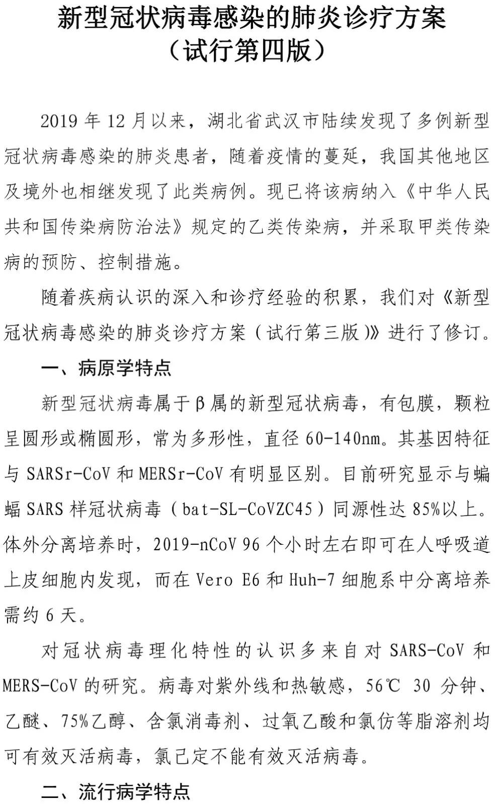 新型冠状病毒感染肺炎诊疗方案,新型冠状病毒肺炎诊疗方案最新版