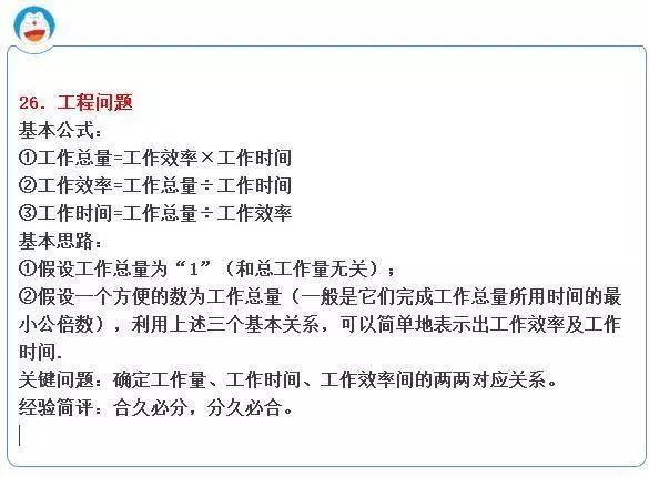 小学数学奥数35个解题技巧,小学奥数就这30个经典题型吃透