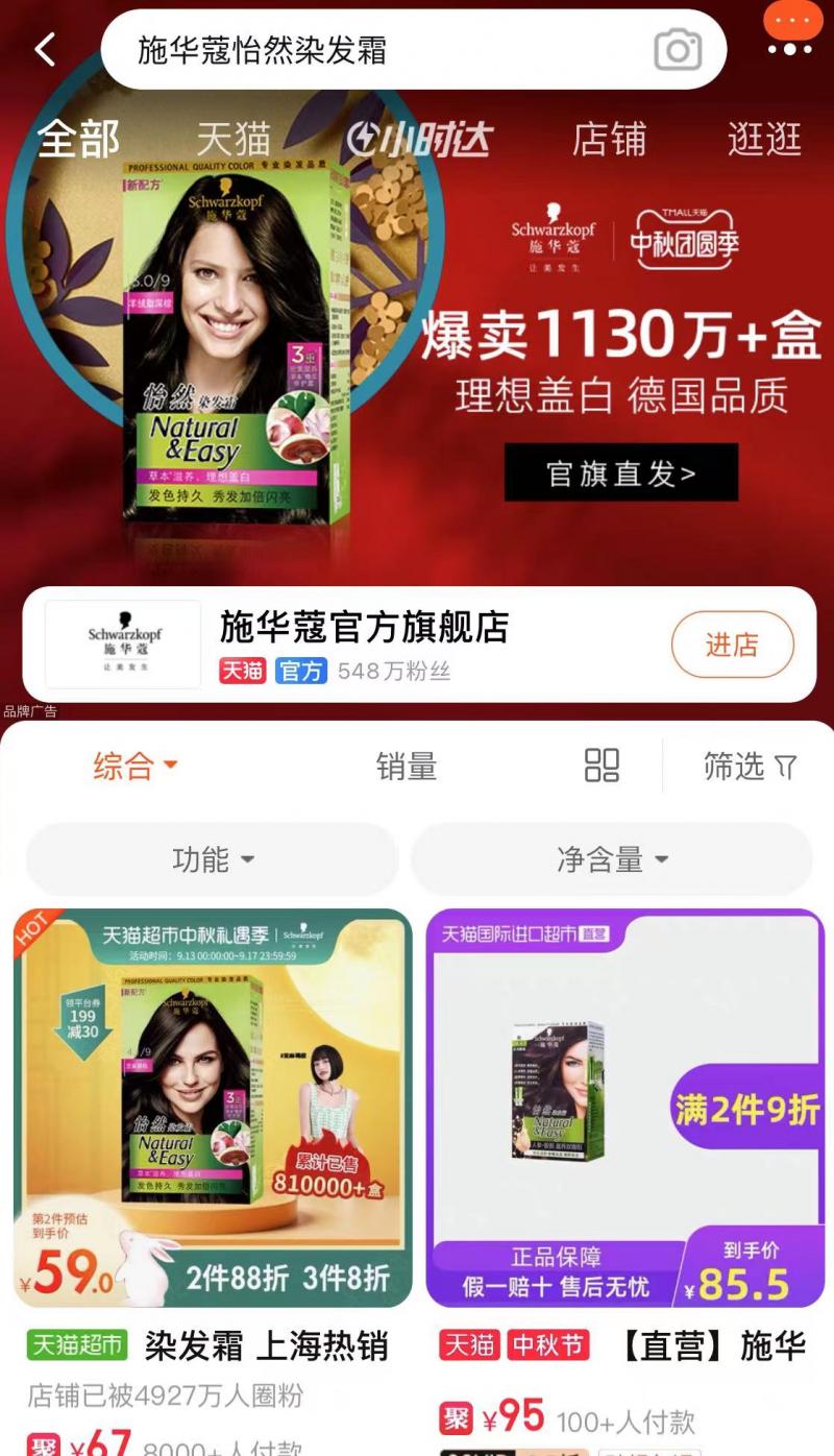 施华蔻因染发剂不合规被罚,施华蔻染发剂被罚