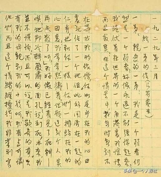 杨开慧手迹，信仰的力量