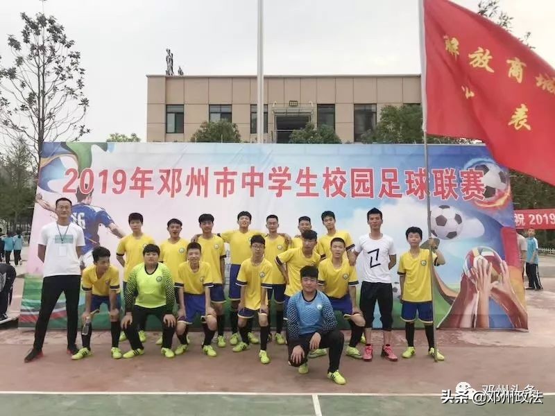 邓州特色教育学校,喜报教育部特色足球示范校