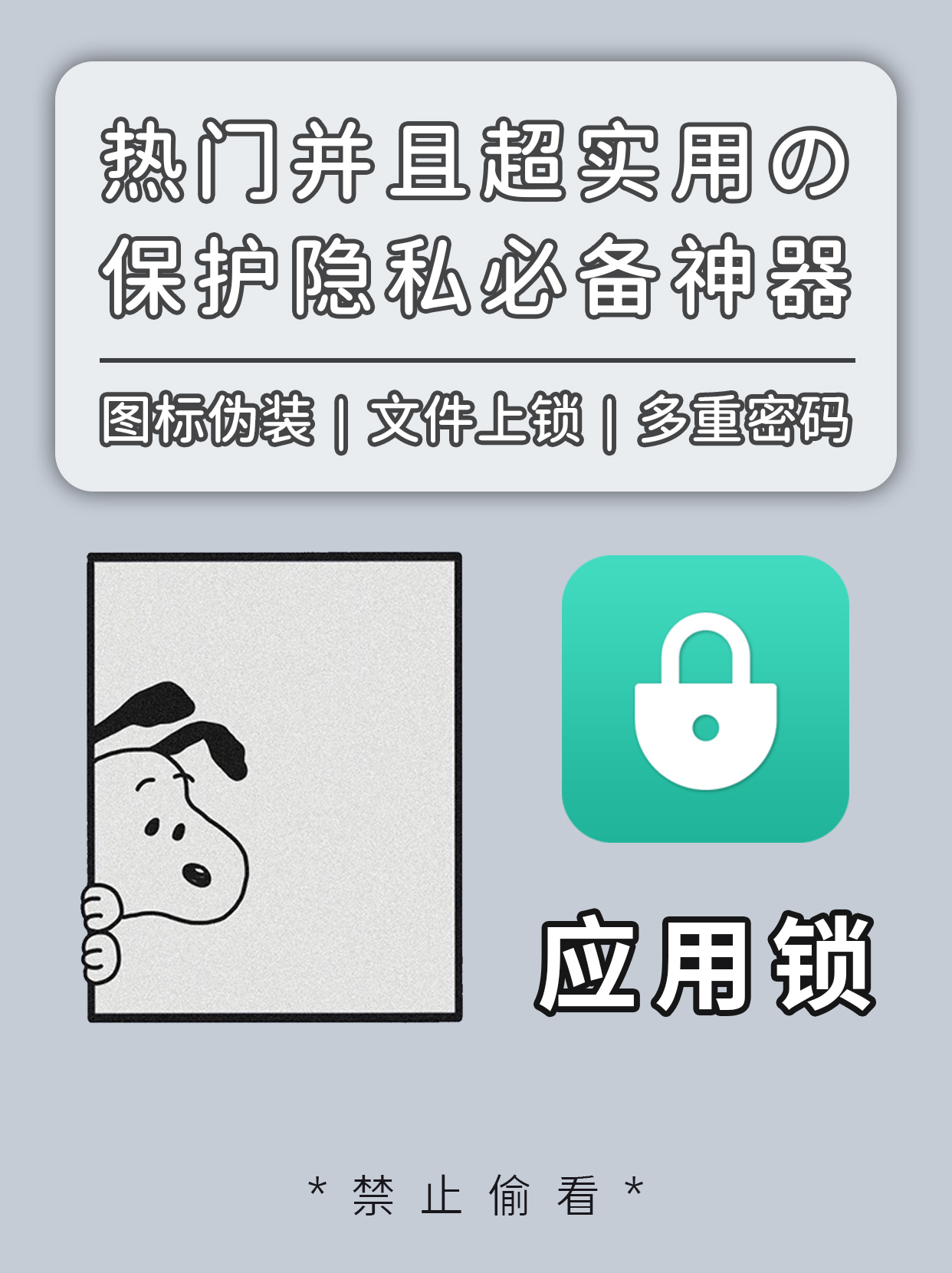 如何给手机上锁保护隐私,如何防止泄露手机隐私软件