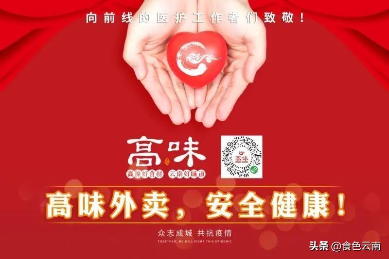 昆明必吃菜品外卖排行榜,美食抗疫