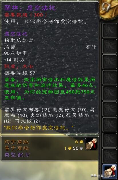 魔兽世界裁缝1-450最省材料攻略,魔兽世界裁缝1-375冲级方法