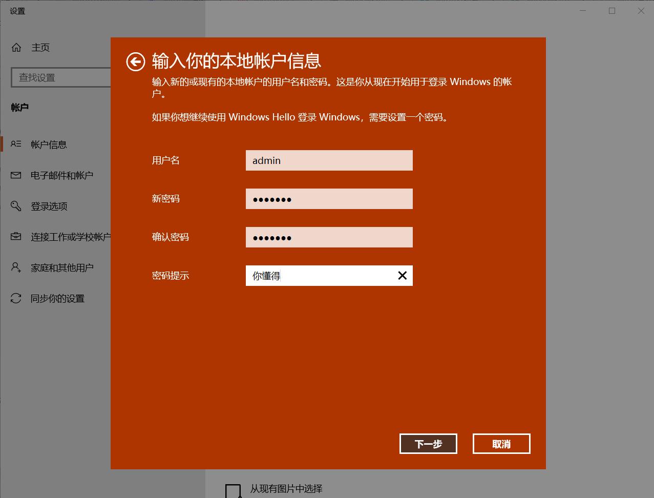Win10没有“改用Microsoft账户登录”或“改用本地账户登录”选项