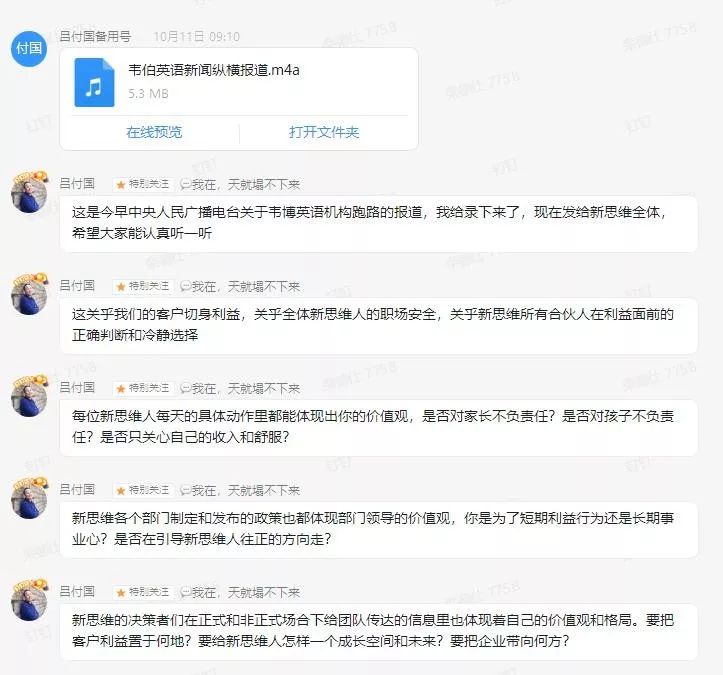 韦博英语后续处理结果,韦博英语最新消息