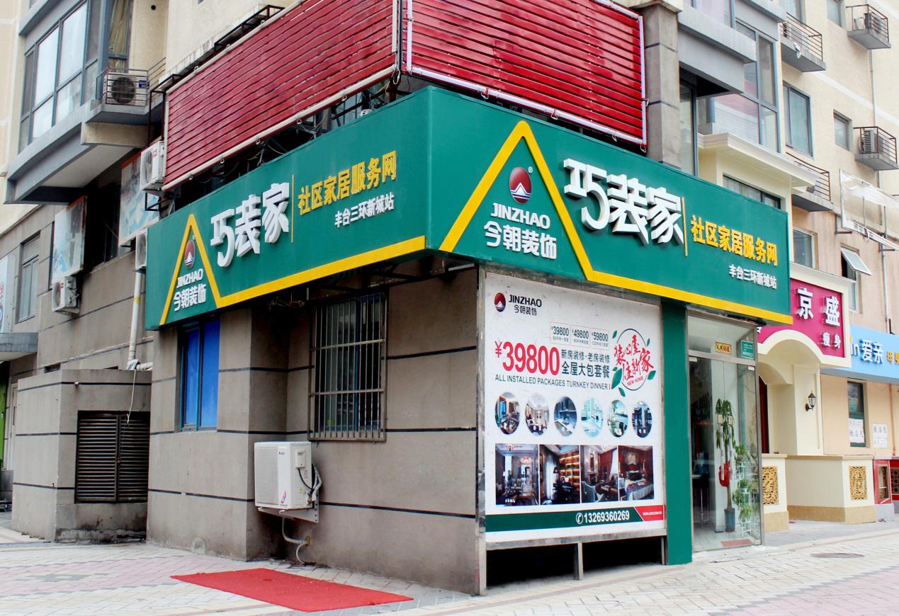 走进百家社区义服千户居民——重阳节今朝装饰社区服务行