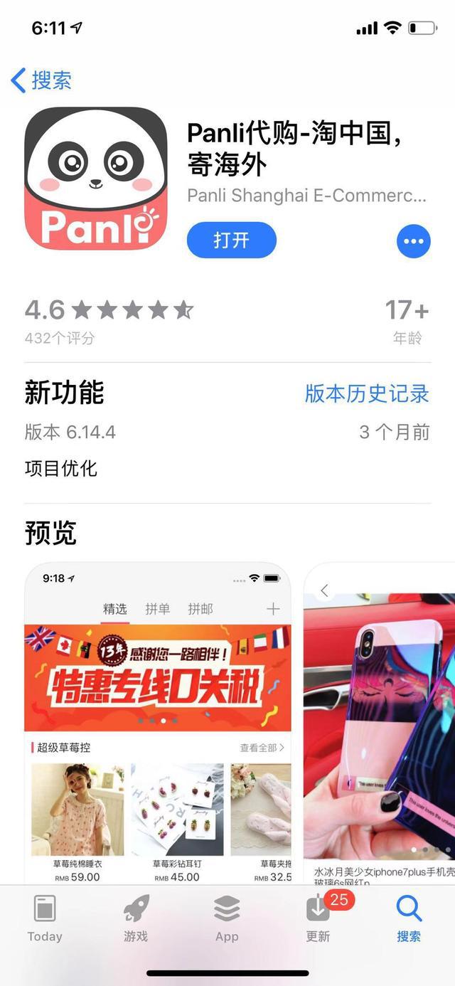 华人留学生最实用APP大集合