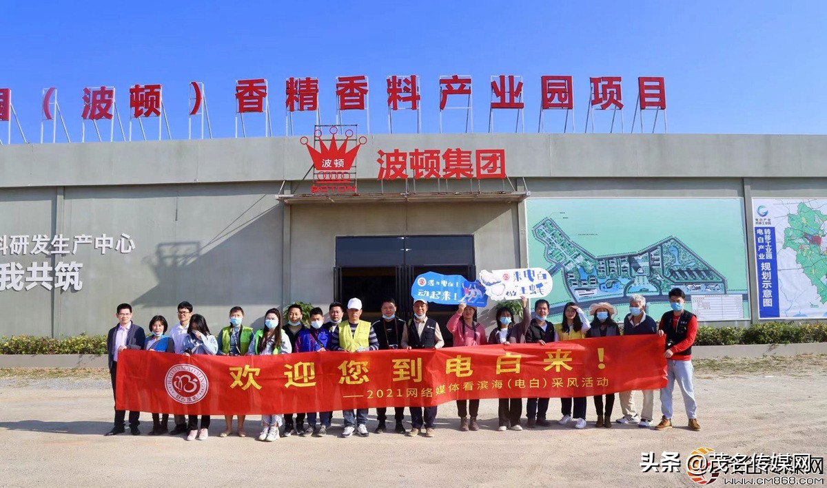 电白在崛起！——2021网络媒体看滨海（电白）采风活动