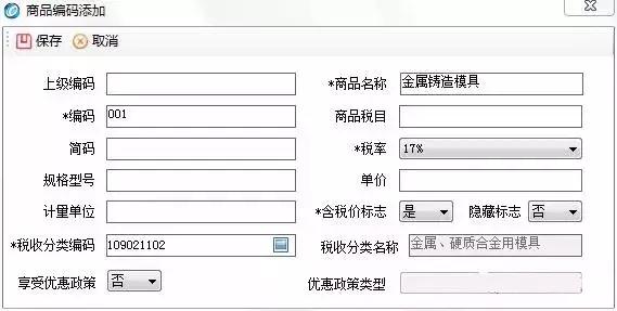 开增值税发票提示商品编码不存在,商品编码对发票的影响