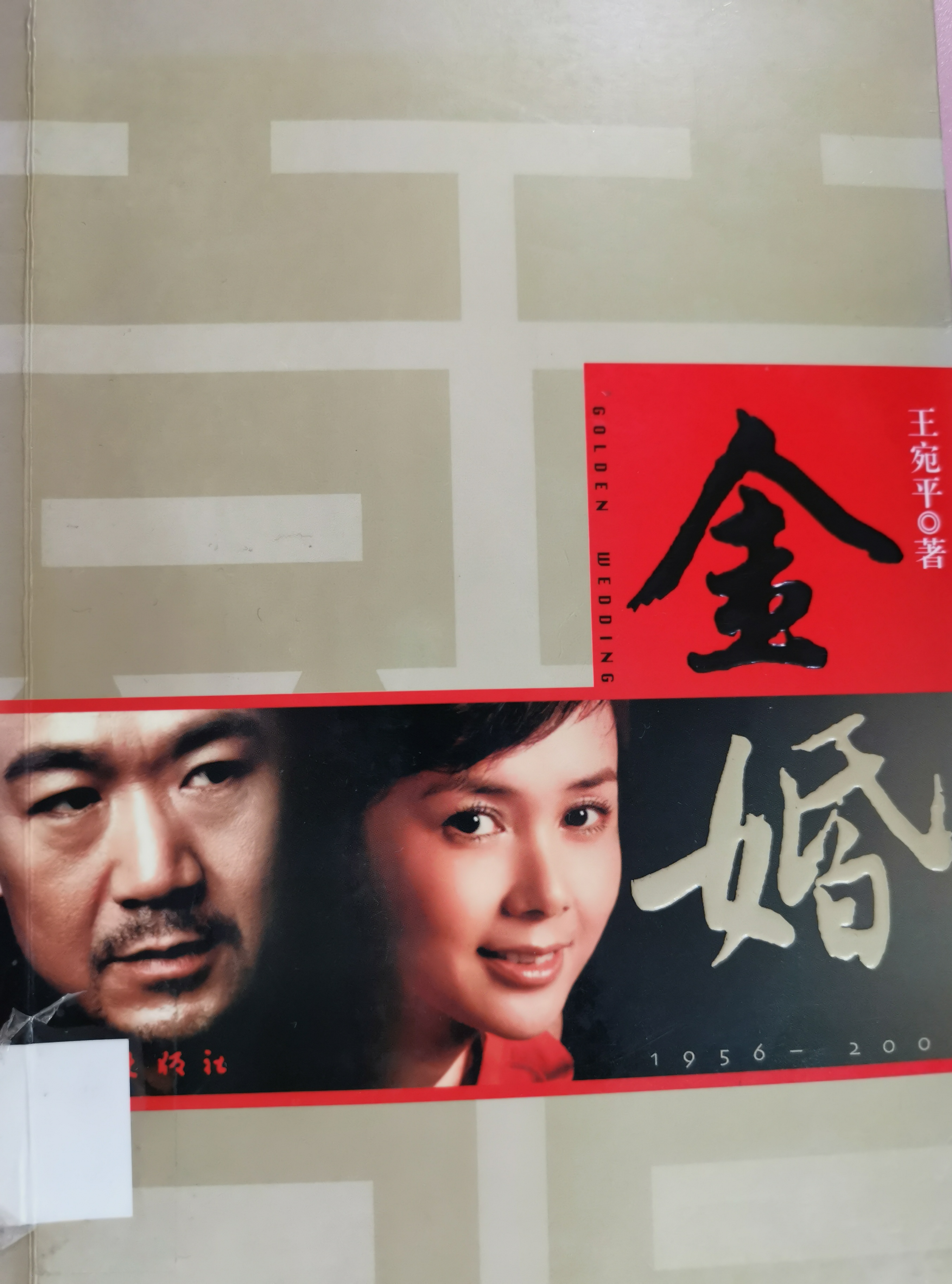 金婚如何有意义,金婚最后复合吗