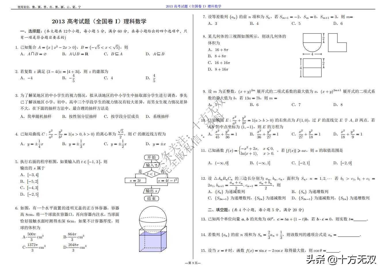 2023年高考数学试卷真题全国乙卷,2019高考真题数学全国卷二卷