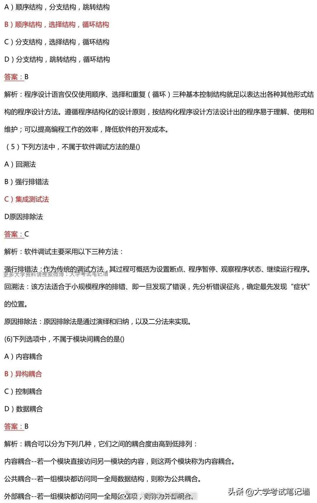 计算机二级选择题题库考原题吗,全国计算机二级选择题必背知识点