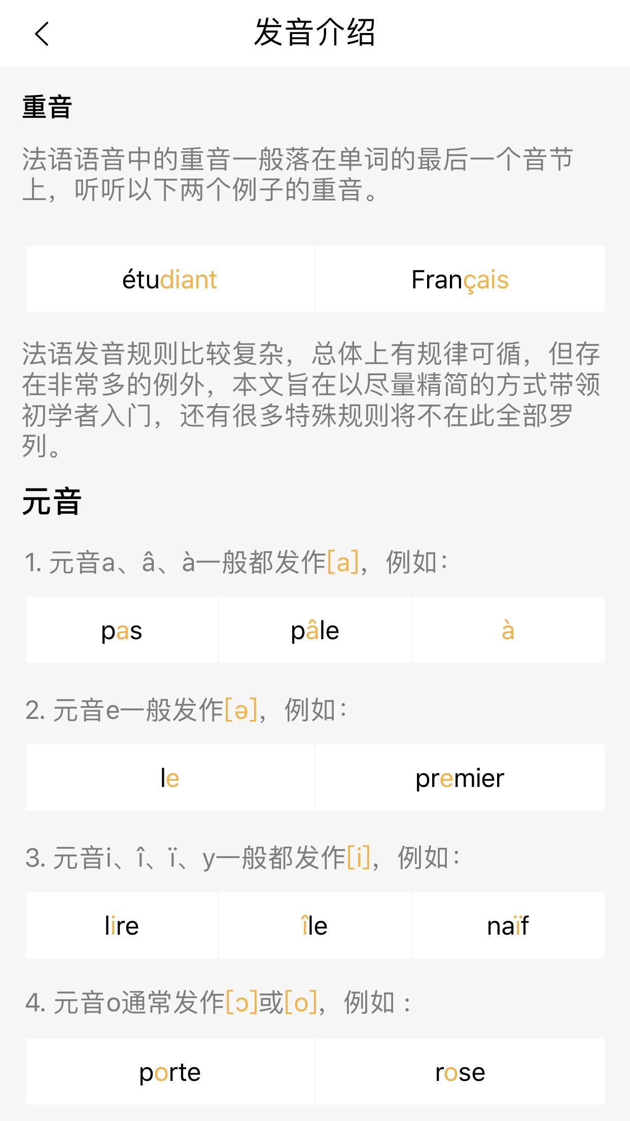 一些法语用英语怎么说,法语如何掌握发音