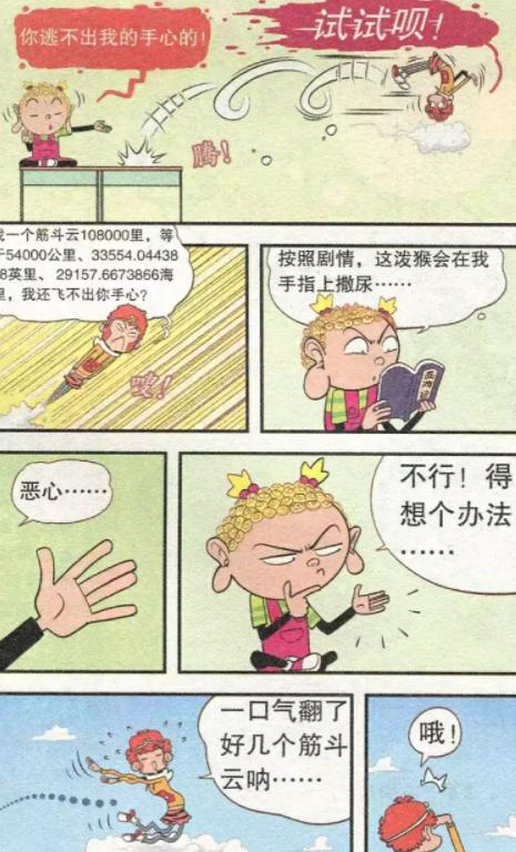 阿衰和小衰变成齐天大圣,阿衰变成大脸妹的小白鼠