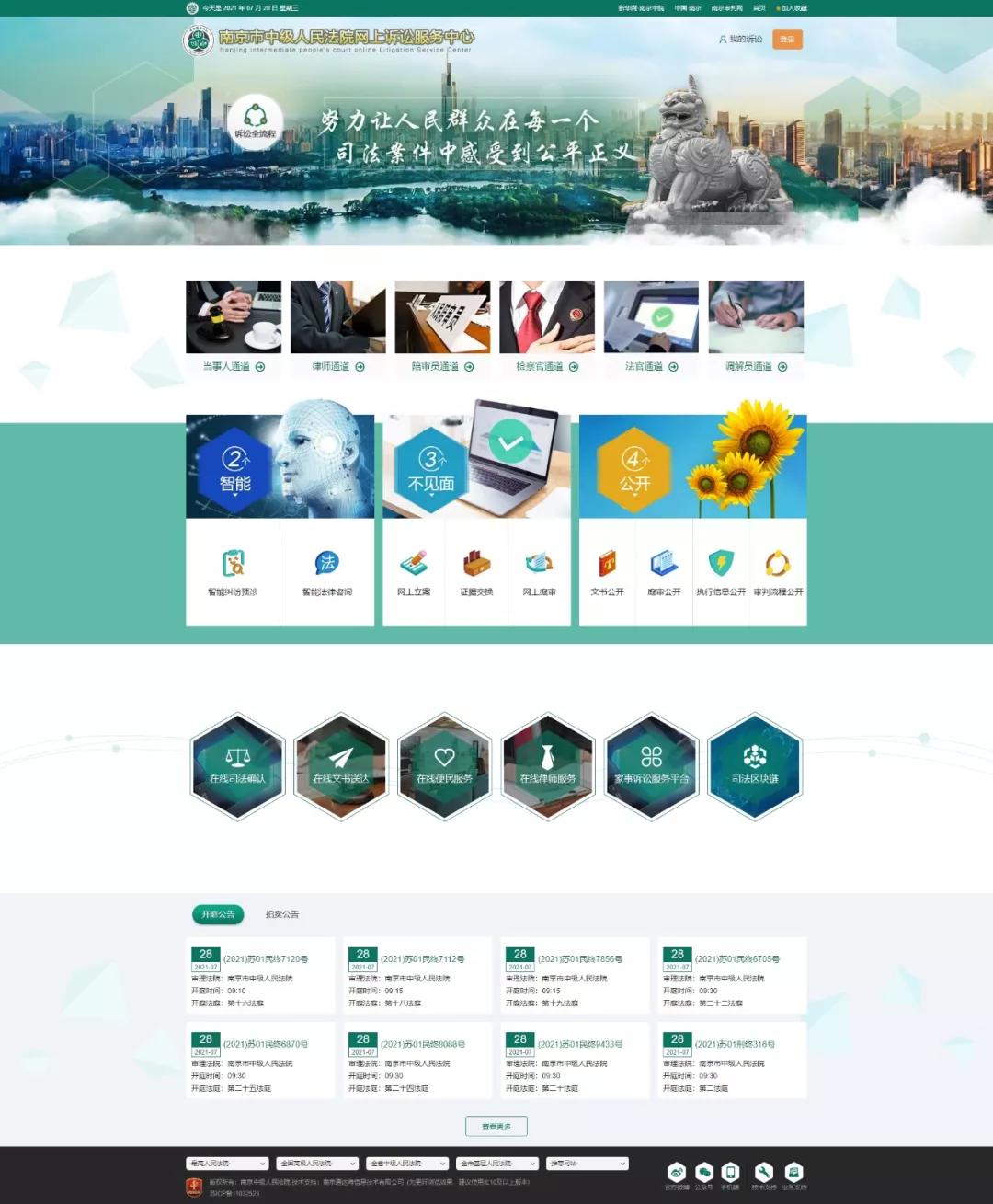 2345，网上诉讼服务中心使用指南