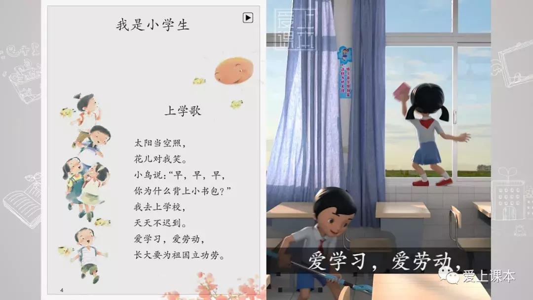 爱上课本人教版语文,爱上课本语文动画