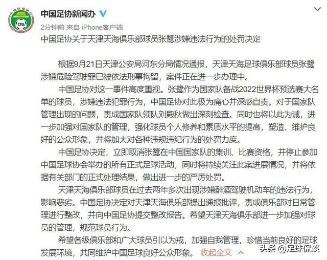 天津天海张鹭泰达,张鹭停赛