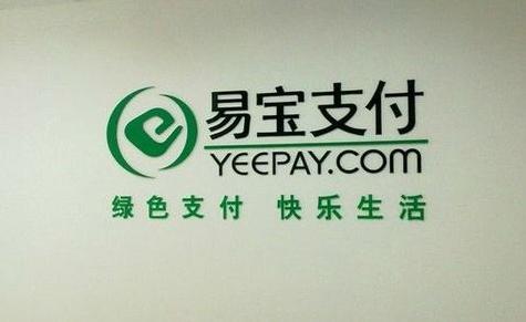 易宝支付代理商平台,易宝支付和哪个平台合作