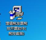 百旺开票软件专票如何复制,百旺金赋开票软件安装流程