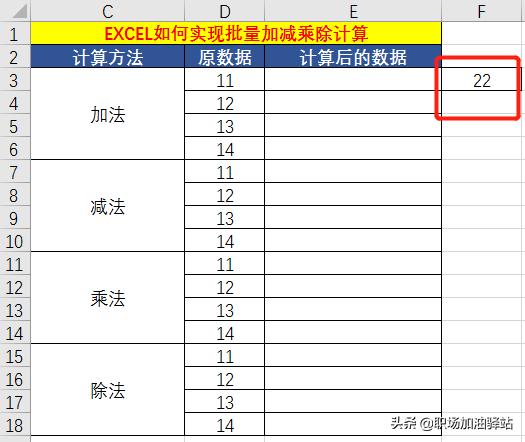 excel怎么快速算加减乘除法,办公软件excel怎么计算加减乘除