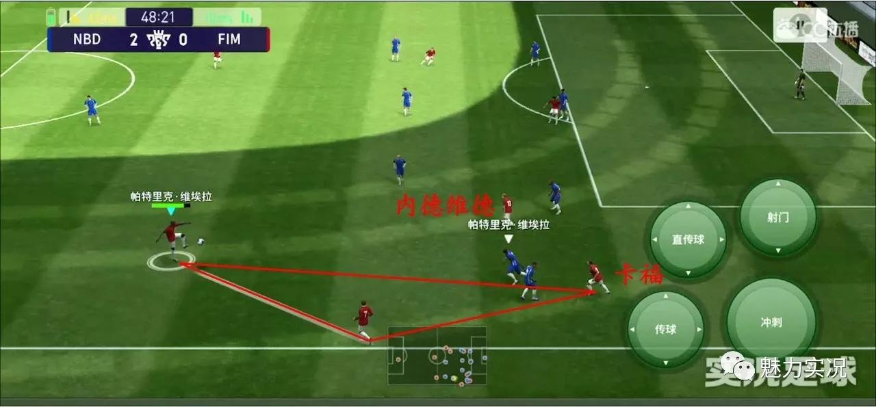 实况足球战术讲解,实况足球进攻战术教学