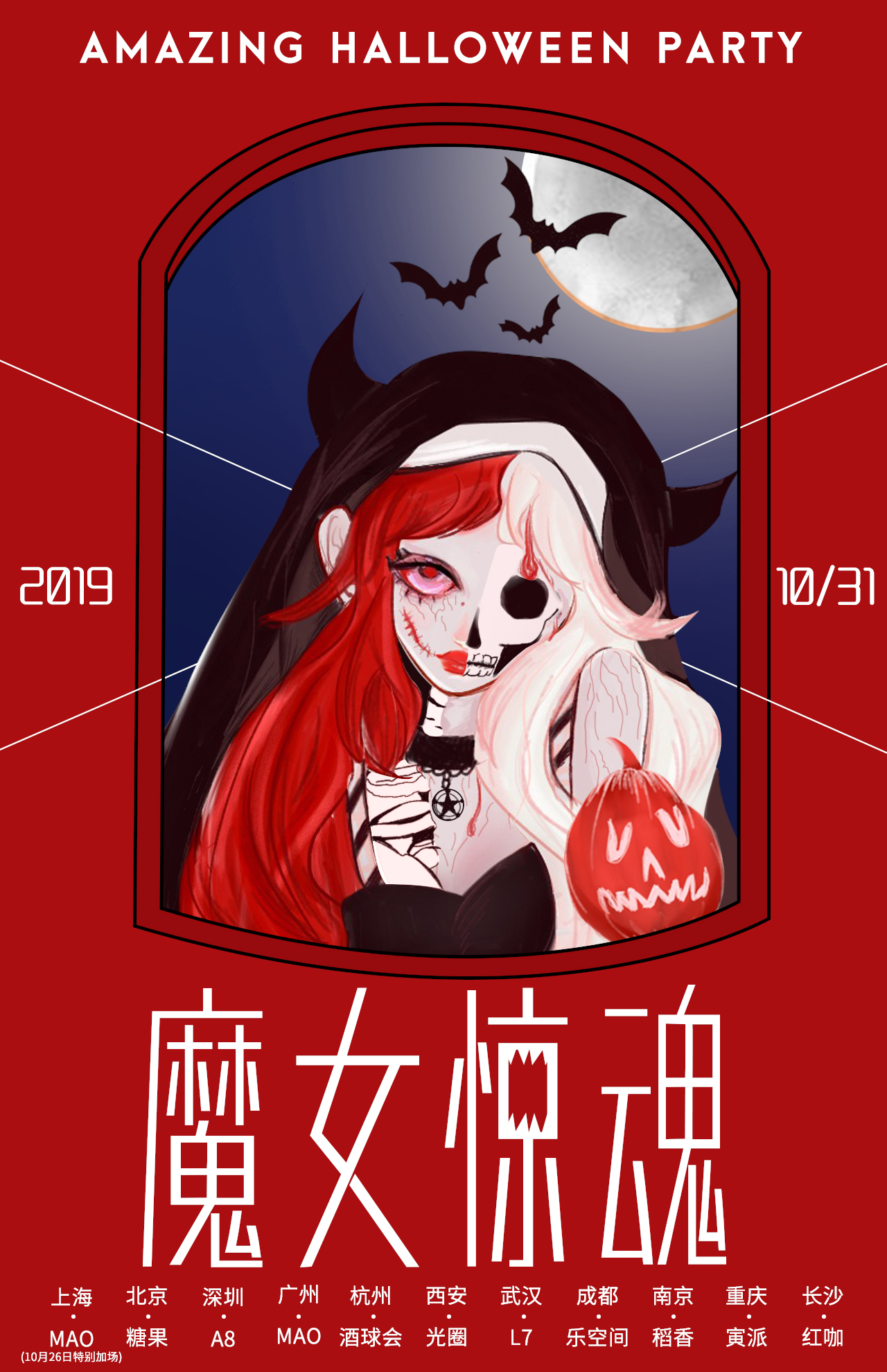 小心，今夜有鬼！万圣节魔女惊魂夜袭卷成都