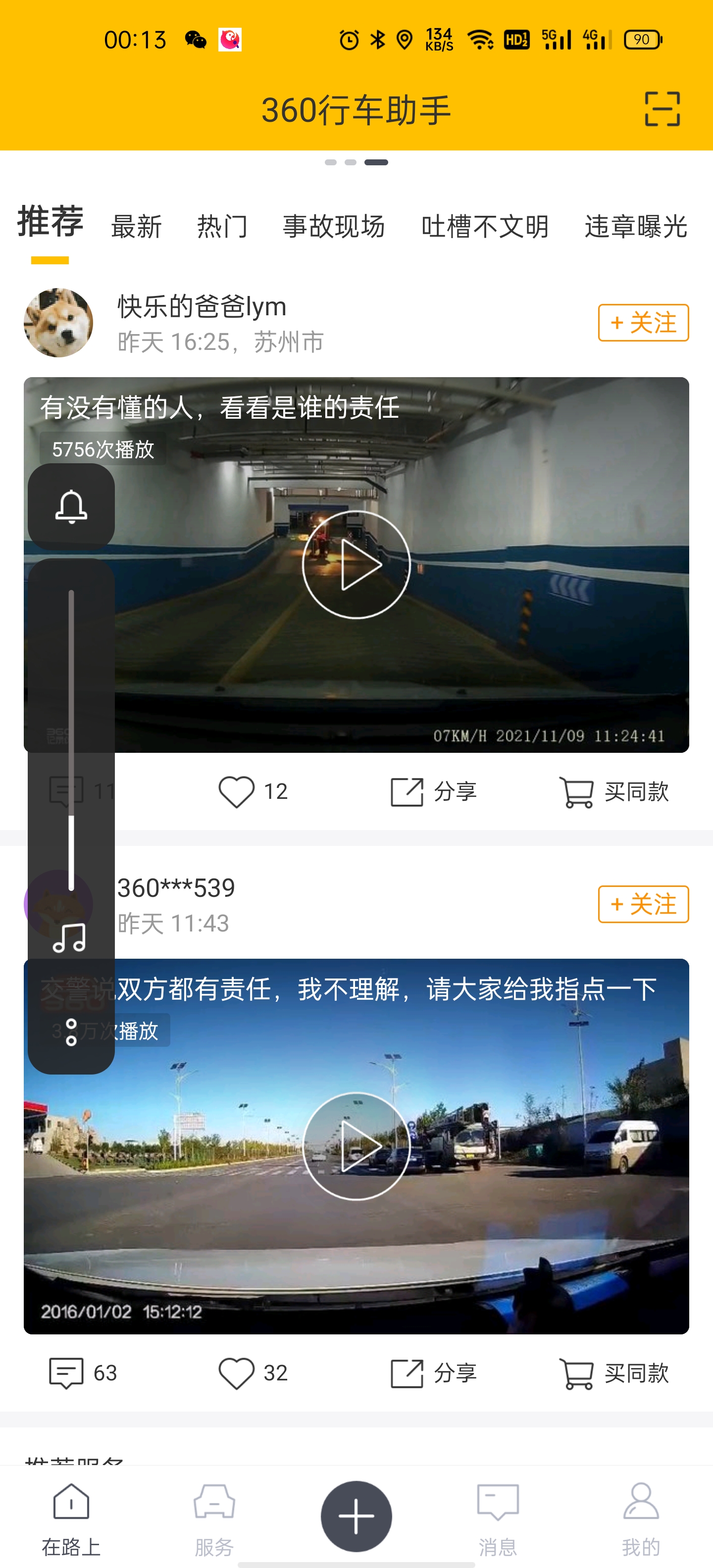 360k680行车记录仪多少钱,360k680行车记录仪可以手机联网