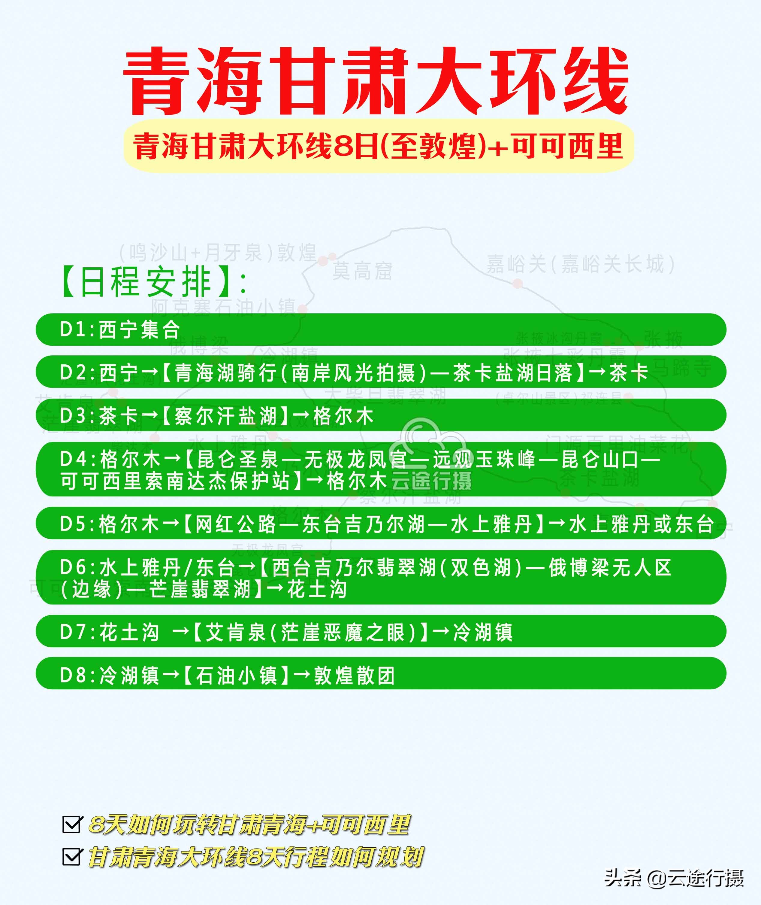 青甘大环线6日游玩攻略,青甘西北大环线旅游攻略