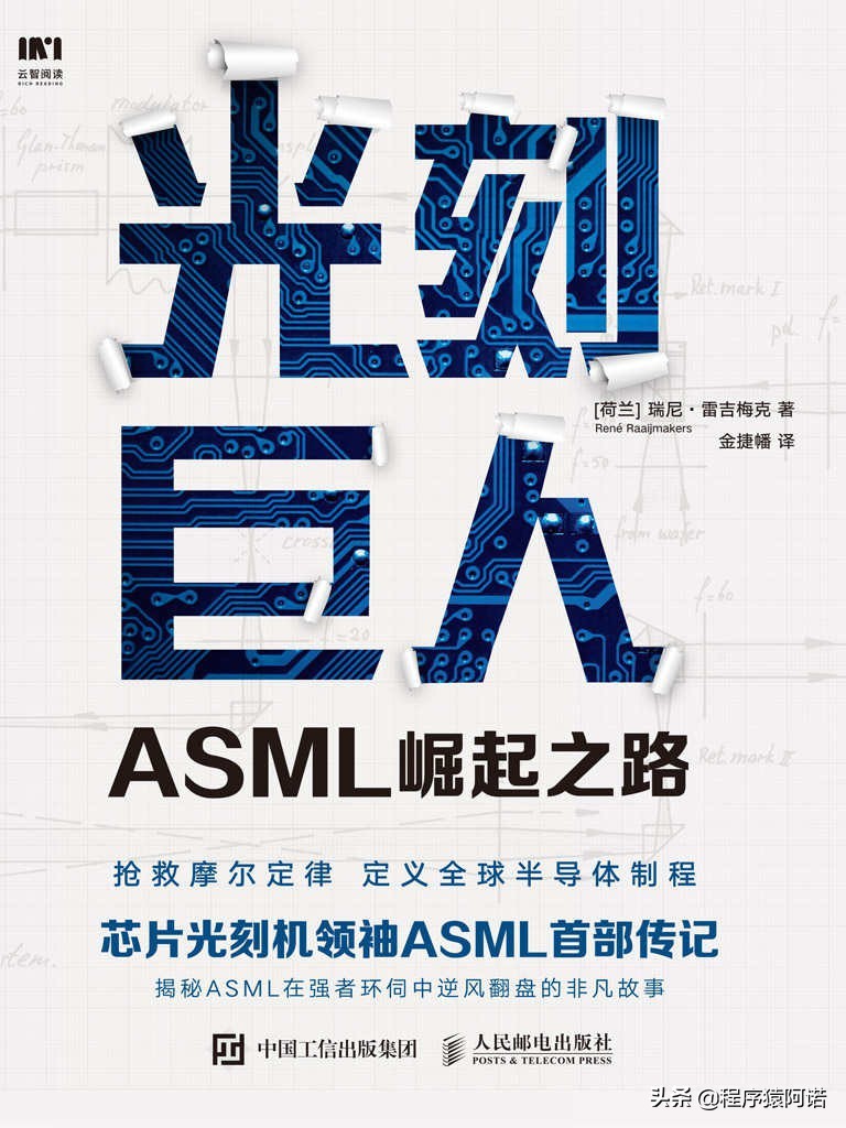 ASMl光刻机如何成长为行业霸主,asml和光刻巨头