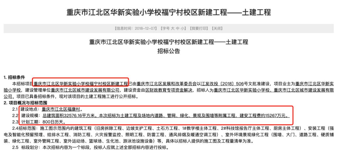 两江四岸+名校集团分校,也要擦亮了眼睛