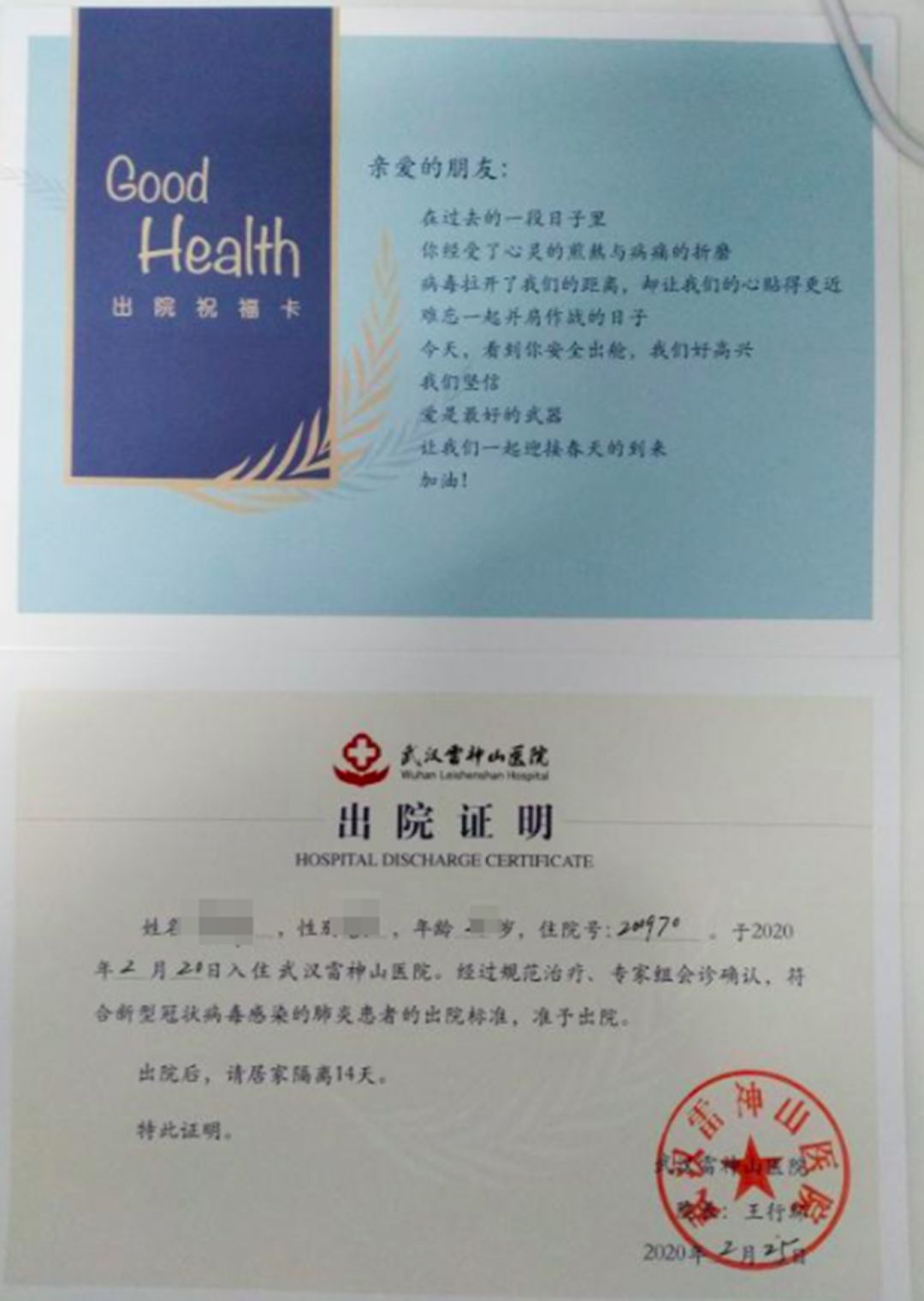 武汉雷神山首例治愈患者出院,雷神山患者出院