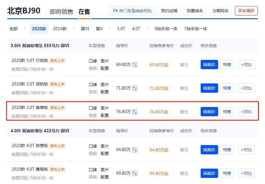 北京bj90深度对比奔驰,bj90对比陆巡