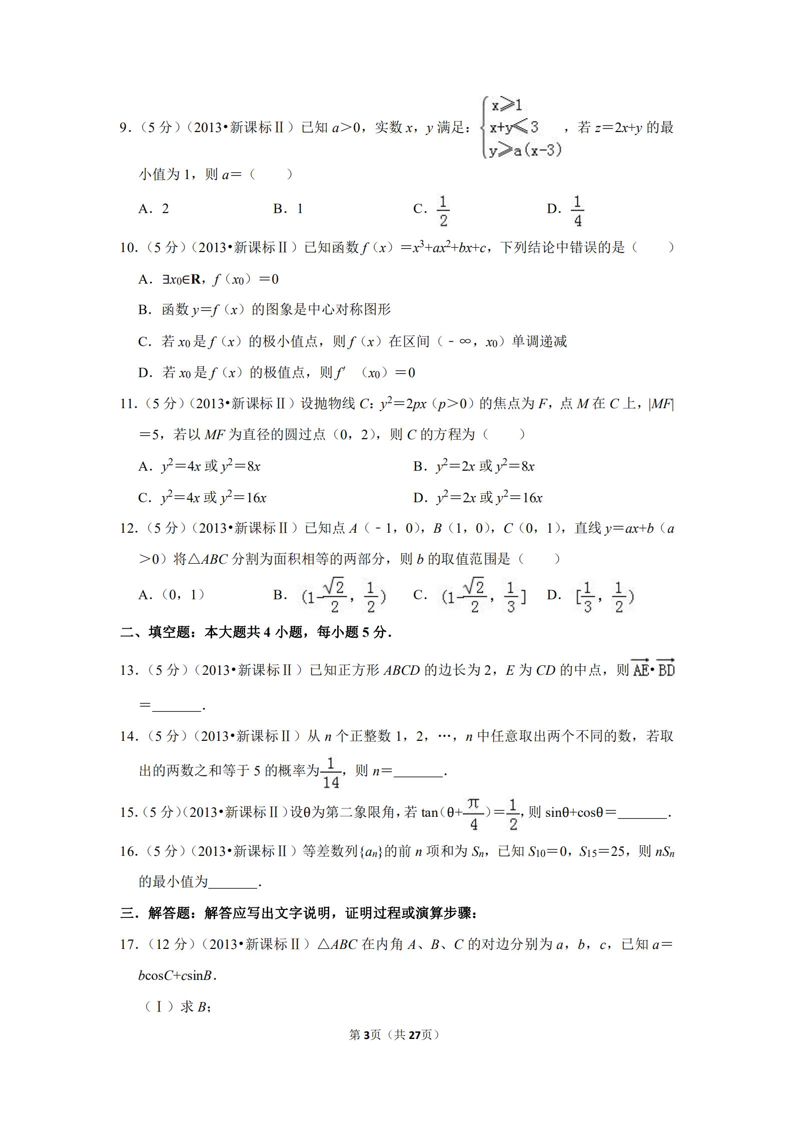 2013年湖南高考理科数学试题数列,2013年高考数学全国一卷第十二题