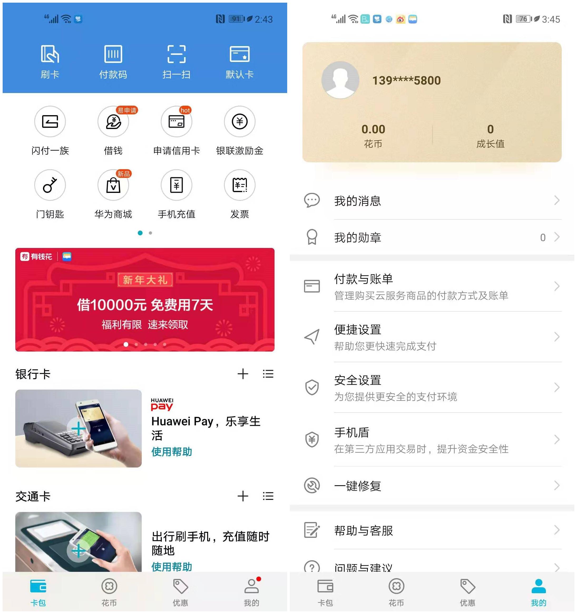 华为钱包智感支付,华为钱包智慧感应