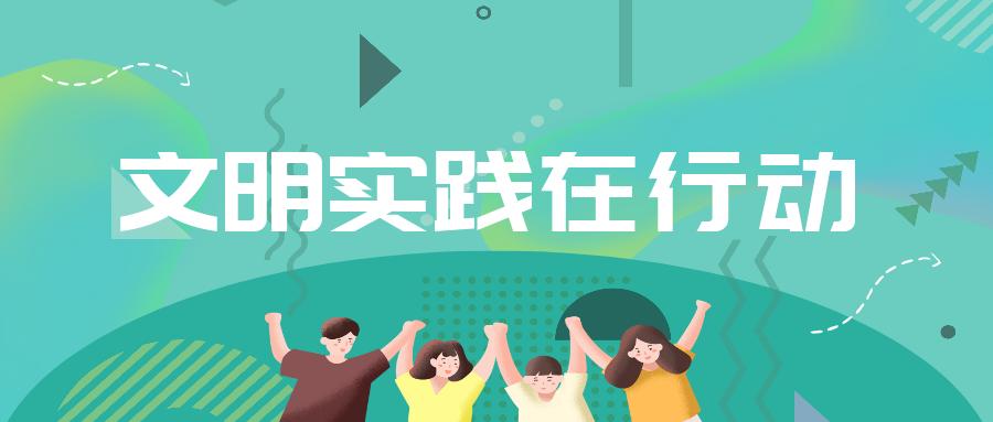 文明实践在一线志愿服务,文明实践清街志愿服务活动