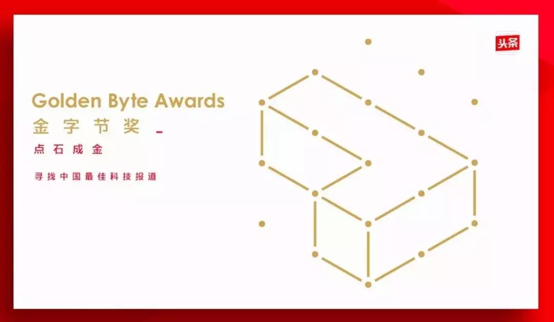 第二十五、二十六期金字节科技报道奖作品公布，6篇佳作获奖