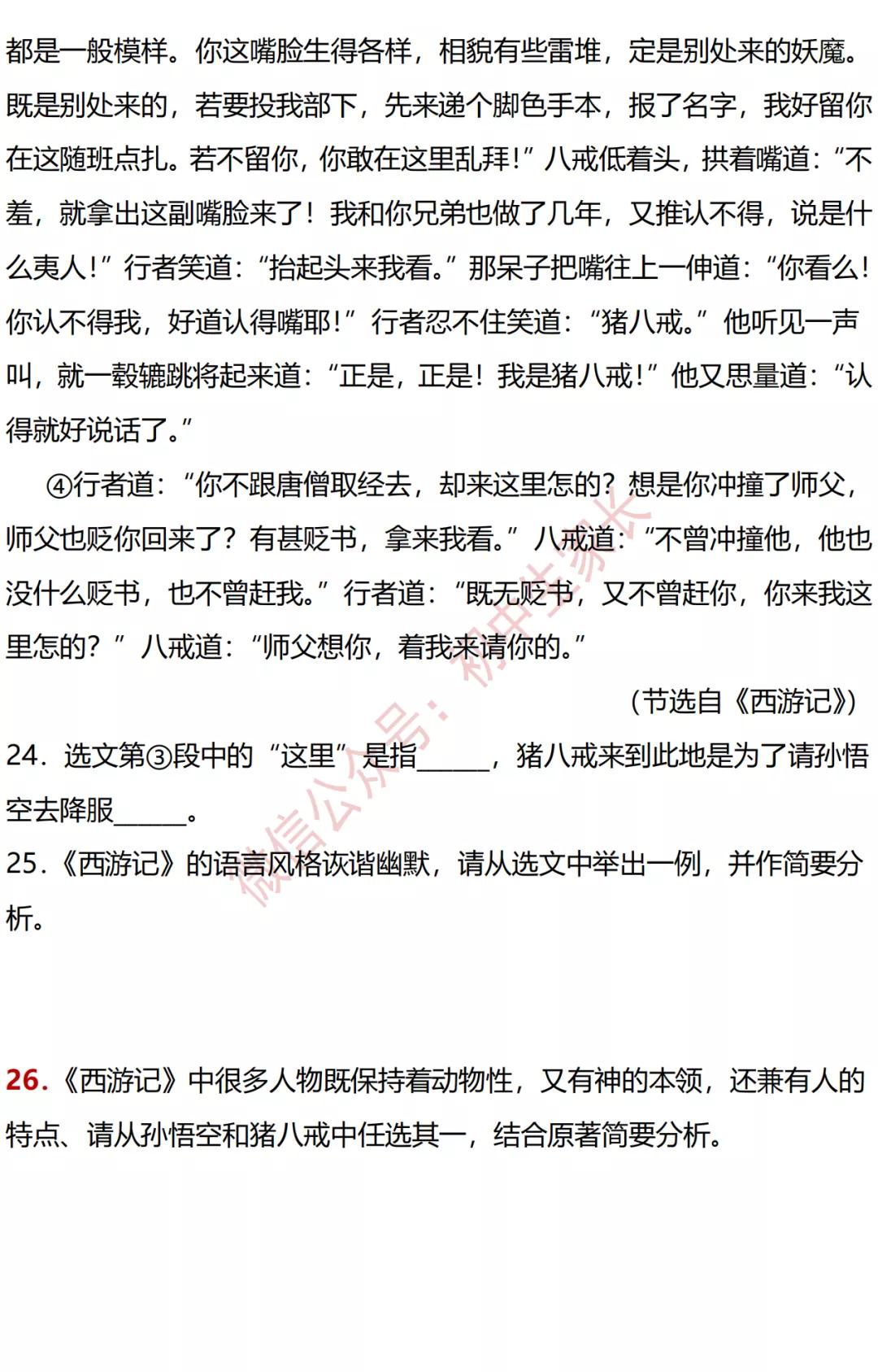 中考语文必考名著真题,中考语文名著基础知识训练500题