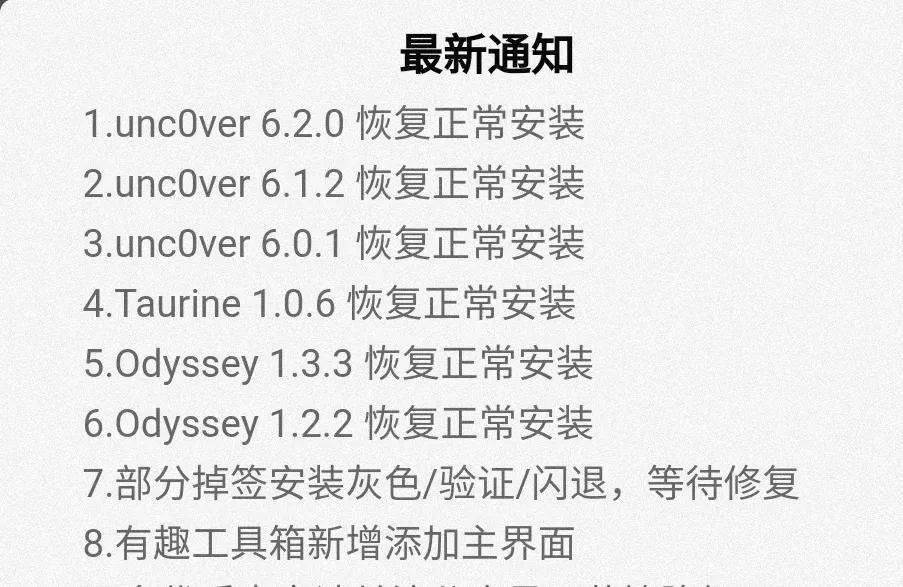 ios14.2版本如何在线完美越狱,ios14.2最简单的越狱方法