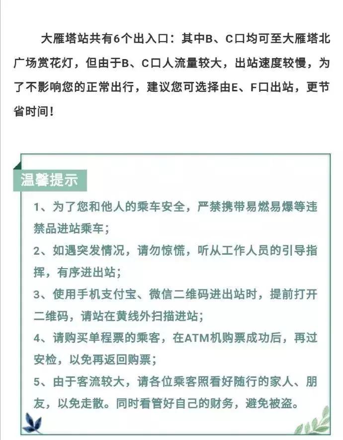 西安地铁北大街站早晚高峰客流量,西安大雁塔地铁站客流量