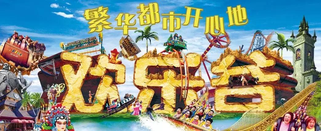 天津欢乐谷孩子一日游攻略,1元玩欢乐谷