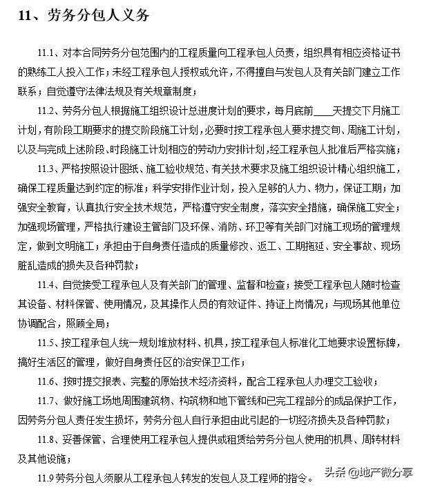 劳务分包合同示范文本,建设工程劳务分包合同示范文本